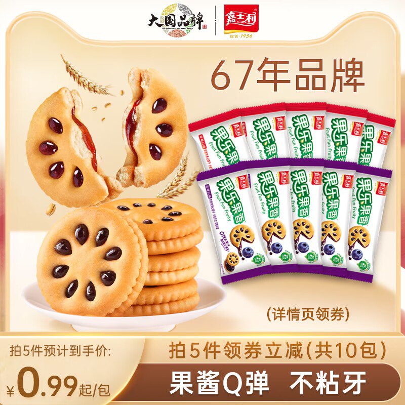 5件  拍5件 6.9💵嘉士利果乐果香果酱夹心饼10包)Dfg4ducDNGv)/ CZ11//会拉丝的果酱夹心饼干 超酥脆含有50%的水果成分 健康又美味多口味可选！这款是0反式脂肪酸