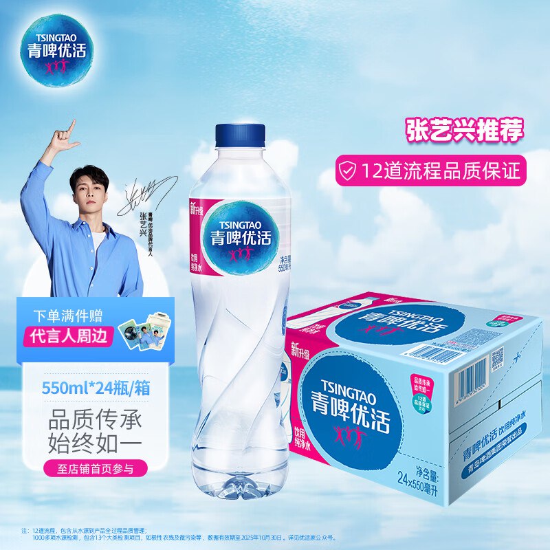 青啤优活 纯净水550ml*24瓶饮用水整箱装买5件 凑僤折后15.05/件共返7.66超市卡，提交页面才显示