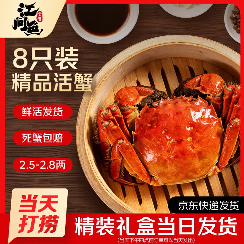 118元 自营江问鱼【活蟹】六月黄 大闸蟹 2.5两-2.8两/只 8只装