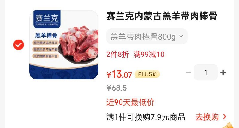 赛兰克内蒙古羔羊带肉棒骨筒骨800g/袋凑后13.07