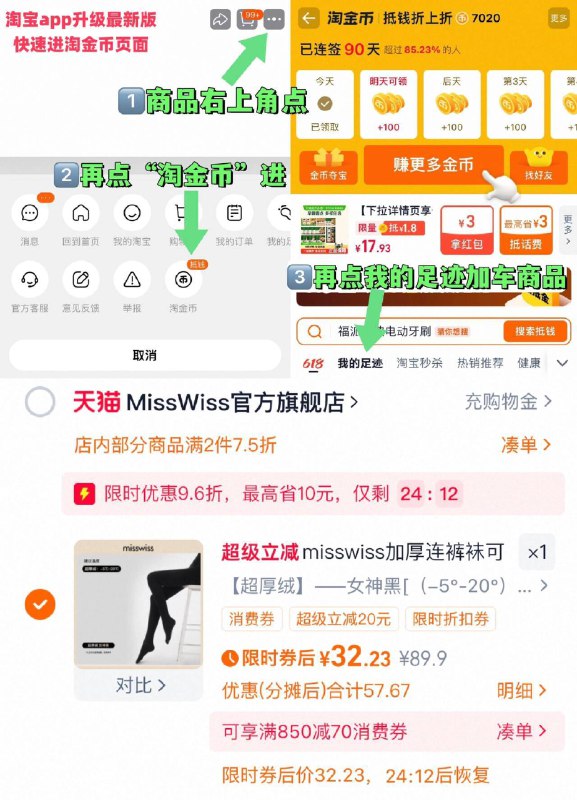 2、凑单 加3件，可退了