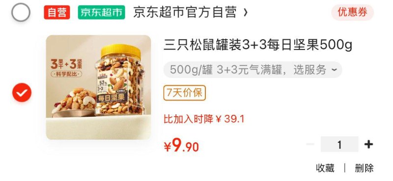 三只松鼠 罐装3 3每日坚果500g