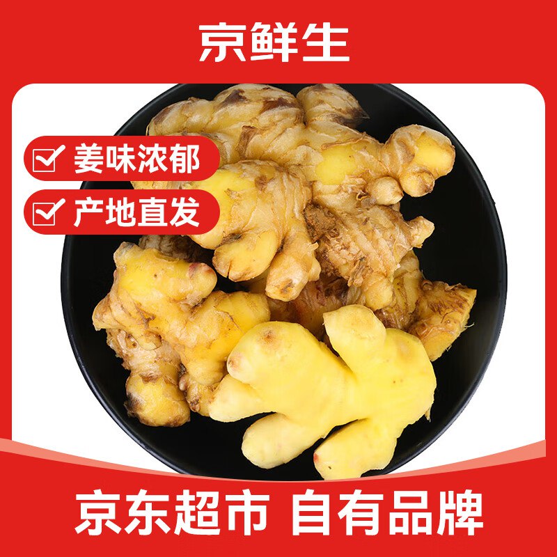 【自营】京鲜生 云南小黄姜净5斤 单果50g+