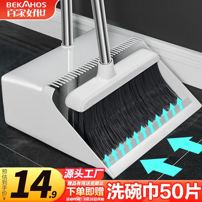 自营 百家好世 扫把簸箕套装