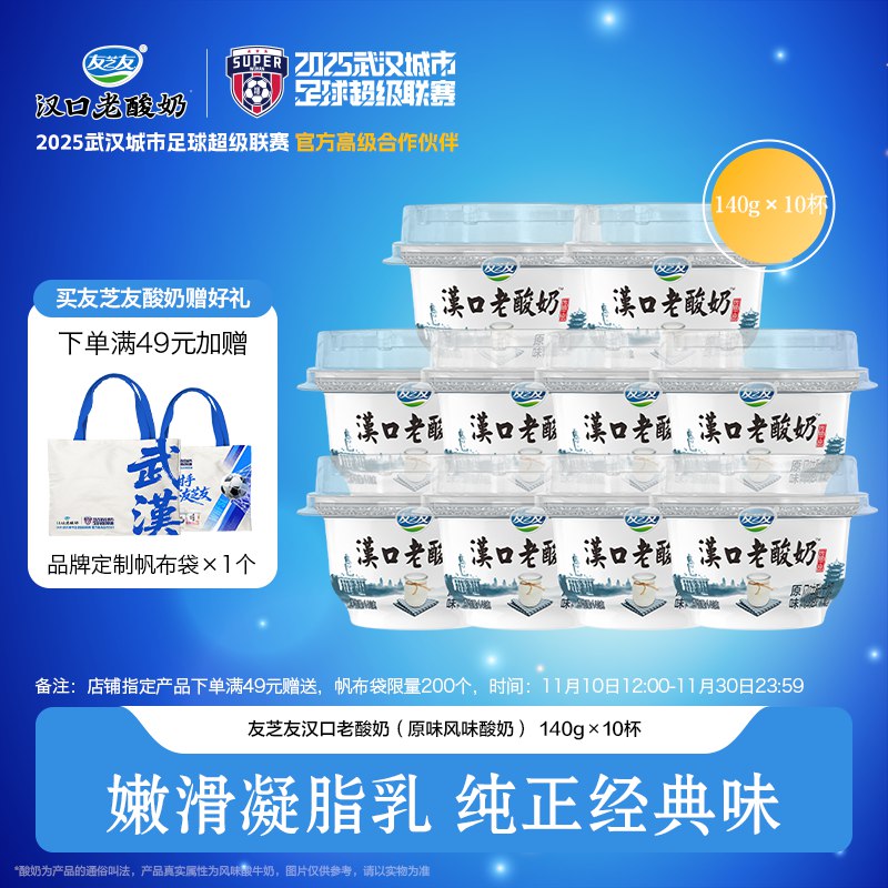 蒙牛 汉口老酸奶140g*10杯