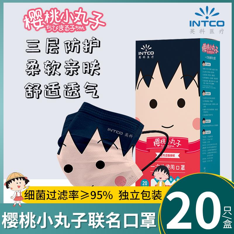 英科樱桃小丸子一次性口罩20只如有回头客3亓券拍下0.8亓/ CZ9756 /SkqyWlcvWJ3//