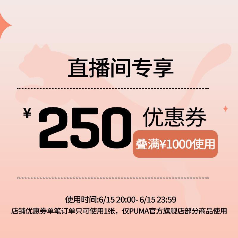 1-/ CZ0001 /)VB9rdJ0BmCf)//彪马1000-250有价卷/---全品券 d.618day.com/618