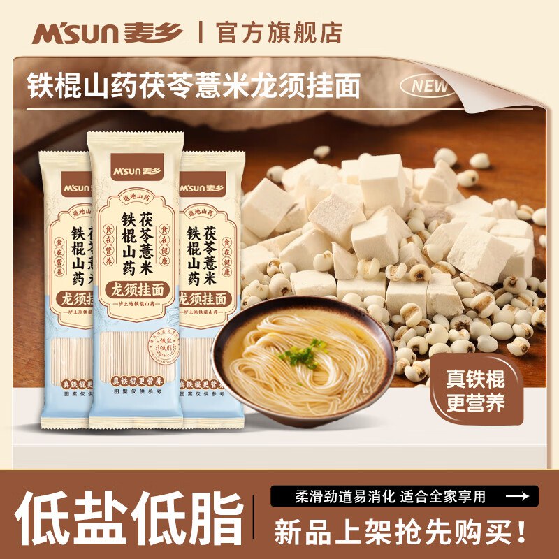 麦乡 山药茯苓薏米龙须面 200g*10袋