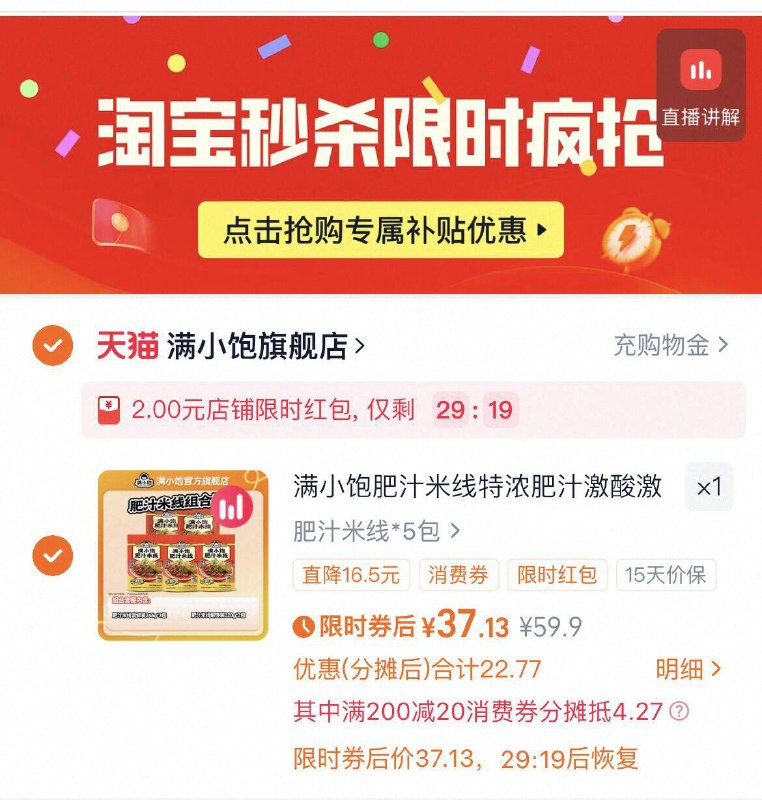 37元，折6元/包1、下拉详情页拍1件满小饱肥汁米线5包+赠200g*1包
