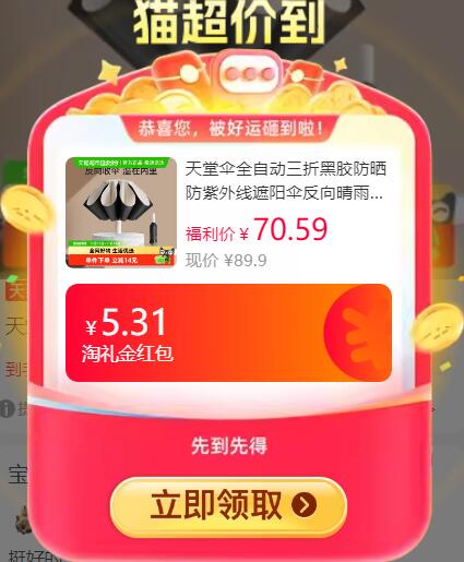 5.31礼金70.59元 猫超包邮天堂伞全自动三折黑胶防晒防紫外线：/