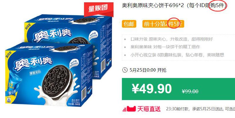两款奥利奥可以组合下单奥利奥原味夹心饼干696*2（每个ID限购5件）包邮 前十分第2件5折 拍4件叠加199-25券后124.7元 (4Lzc1JQWe5T)