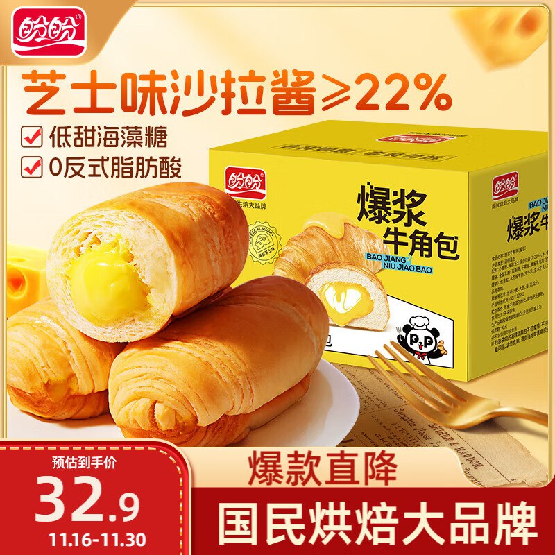 盼盼 爆浆牛角包 芝士味 1000g/箱砸5奍 2首单 5.18