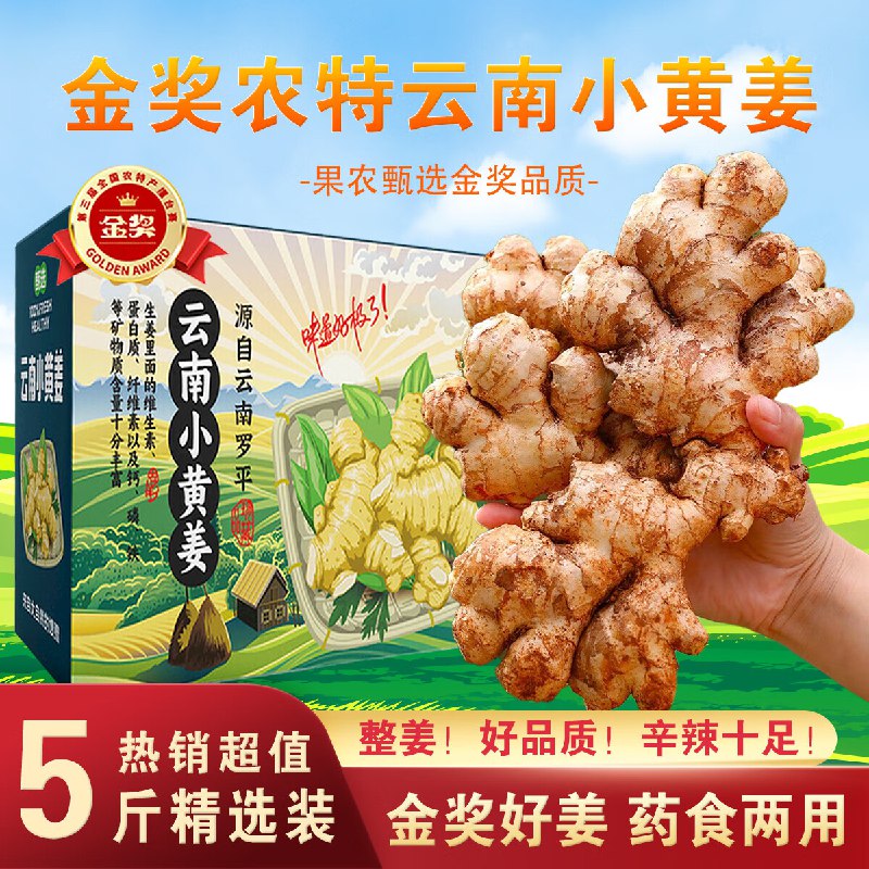 余悦 云南小黄姜 净重4.5斤