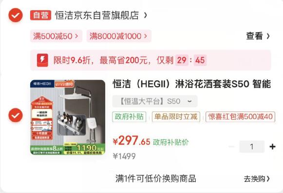 恒洁（HEGII）淋浴花洒套装S50，如图，弹卷到京东小程序下单