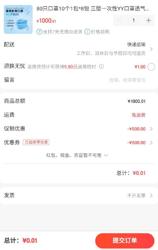 京东PLUS会员，先领全品再领券，领了券速度拍商品口罩和筷子都可以买~预计几分钟就结束了 ！！！！