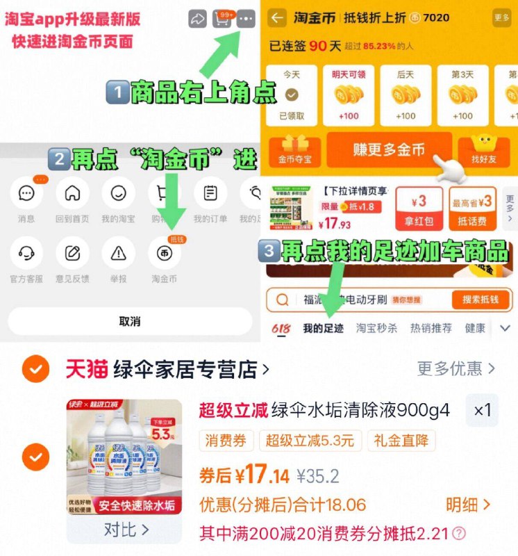17元 折4.2元/瓶1、右上角‘淘淦币’加1件绿伞 水垢清除剂900g*4瓶