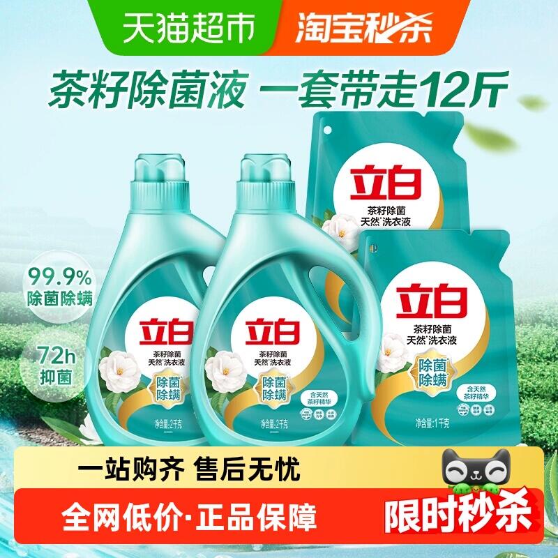 39.55元 猫超包邮立白洗衣液整箱12斤茶籽：/