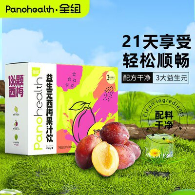 0点开始 19.9💵 【全组旗舰店】益生💵浓缩西梅汁到手21袋)cpOIdBNwN3u)/ CZ11//富含膳食纤维！润肠道助消化配料表很干净 没有科技与狠活