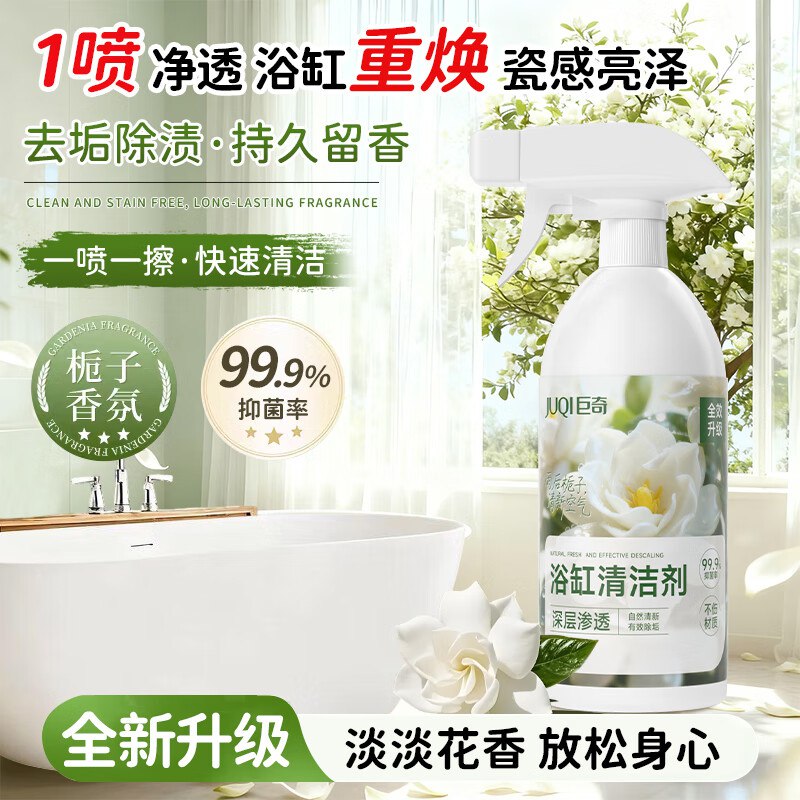 拍5，凑后折0.9/件巨奇严选 浴缸清洗剂 马桶瓷砖清洁剂500ml