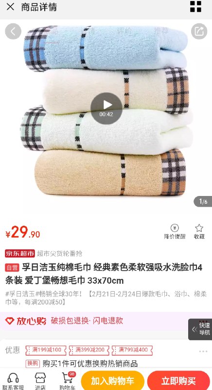 【京东】孚日洁玉纯棉毛巾经典素色柔软强吸水洗脸巾4条装爱丁堡畅想毛巾33x70cm： 