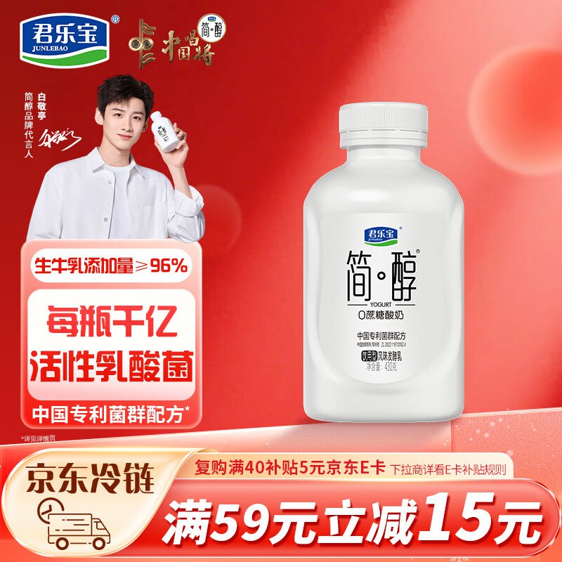 甘肃等地区价君乐宝 简醇 0蔗糖 风味发酵乳430g 吨吨桶拍6件【44.4】送3件到手共9件
