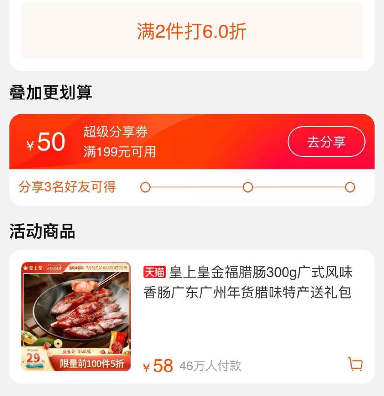 199-50分享券皇上皇有两件6折标题下可进入专区专区内就有分享券(lpA12Os3fLi)/