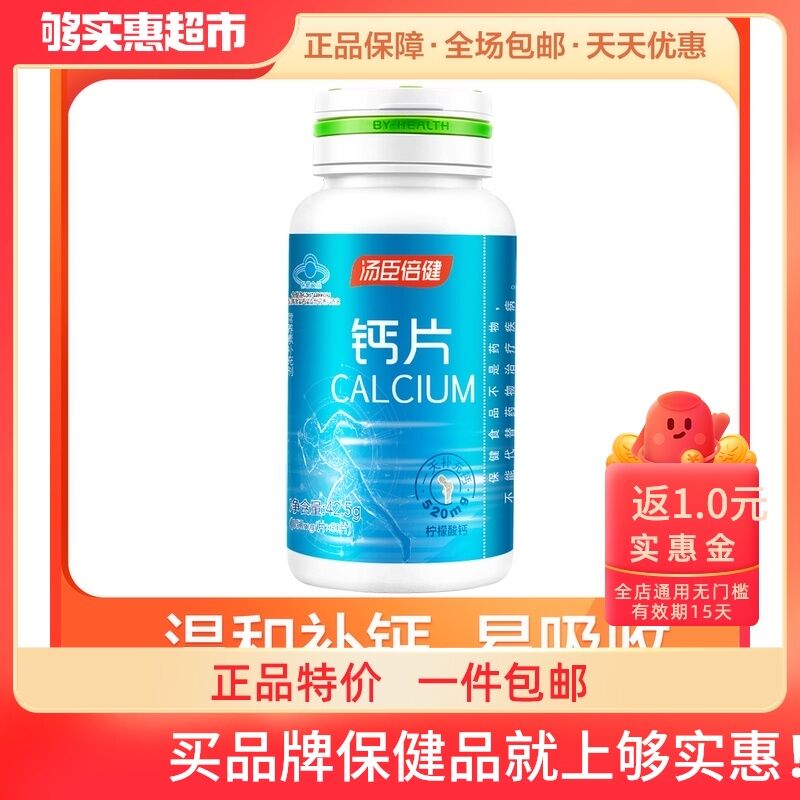 9.9元返1实惠金=8.9元汤臣倍健柠檬酸钙片50片(POwYXo7P64p)/