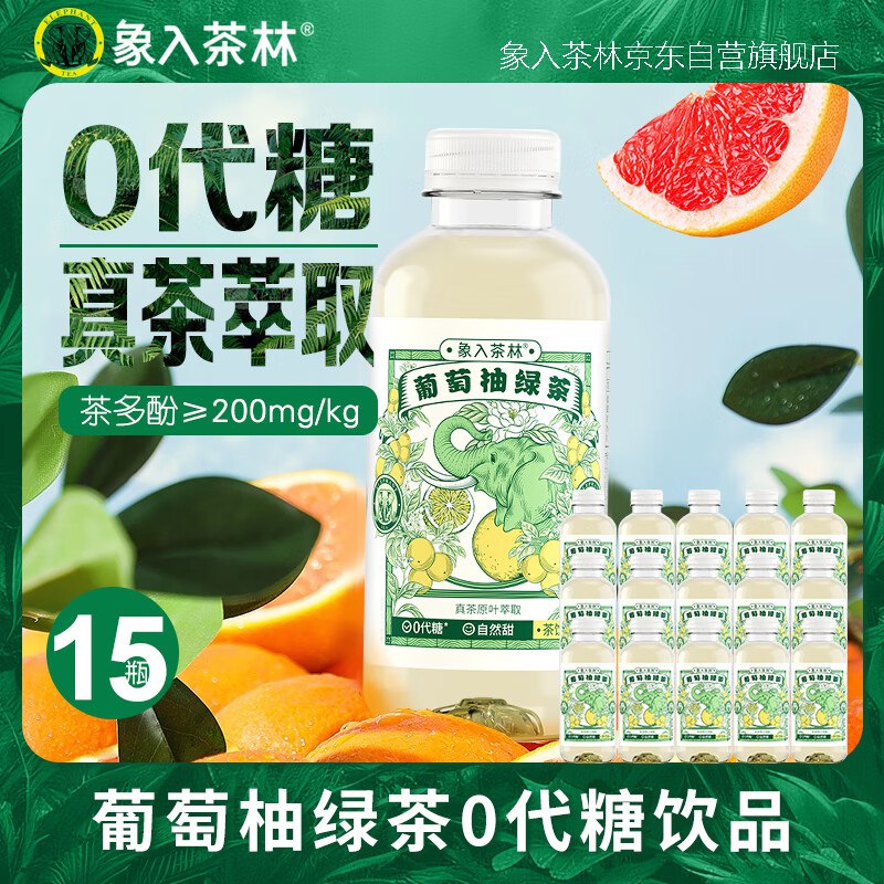 象入茶林葡萄柚绿茶520ml*15瓶/整箱装调味茶饮料