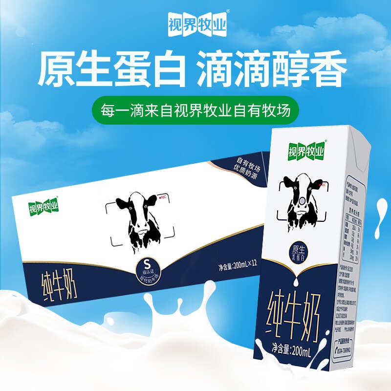 视界牧业全脂纯牛奶12盒下3件叠2礼金，折18.5元/件