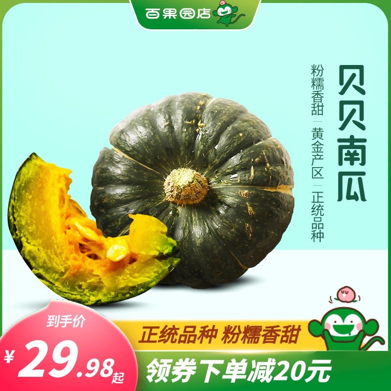 19.8元【百果园旗舰店】精选粉糯香甜贝贝南瓜5斤(eO7ZXKCFPUx)/