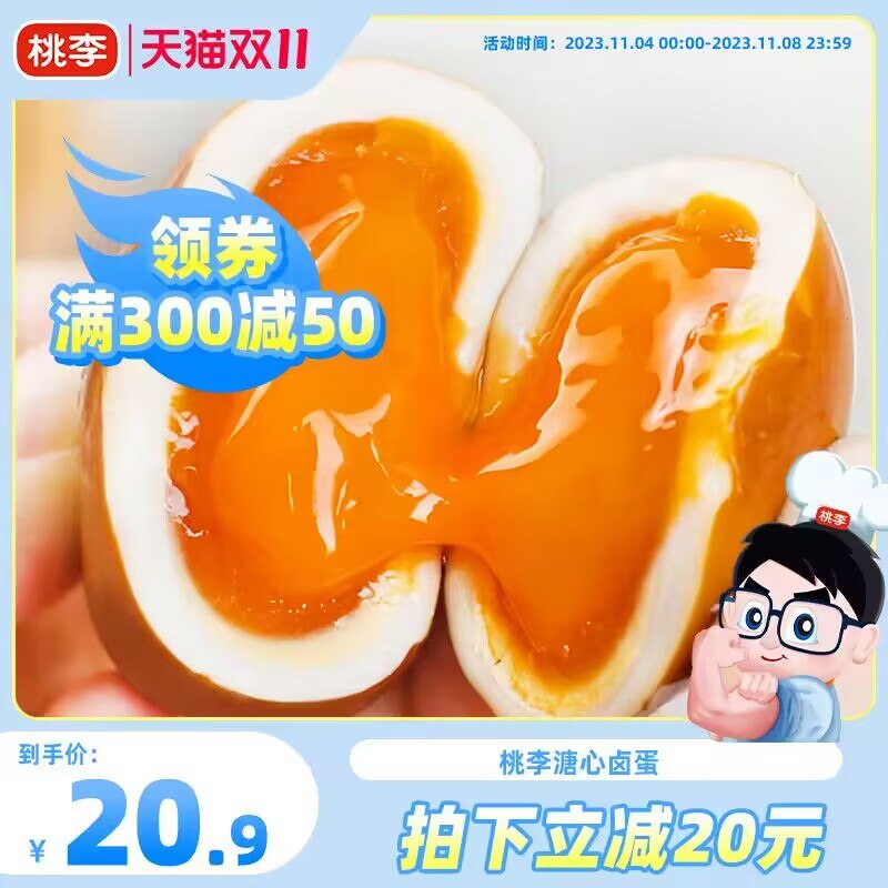 0点 19.9💵【桃李旗舰店】桃李溏心卤蛋8个Q弹即食)rQa4W2q4pxY)/ CZ1111每日红包 1111.fanli.me