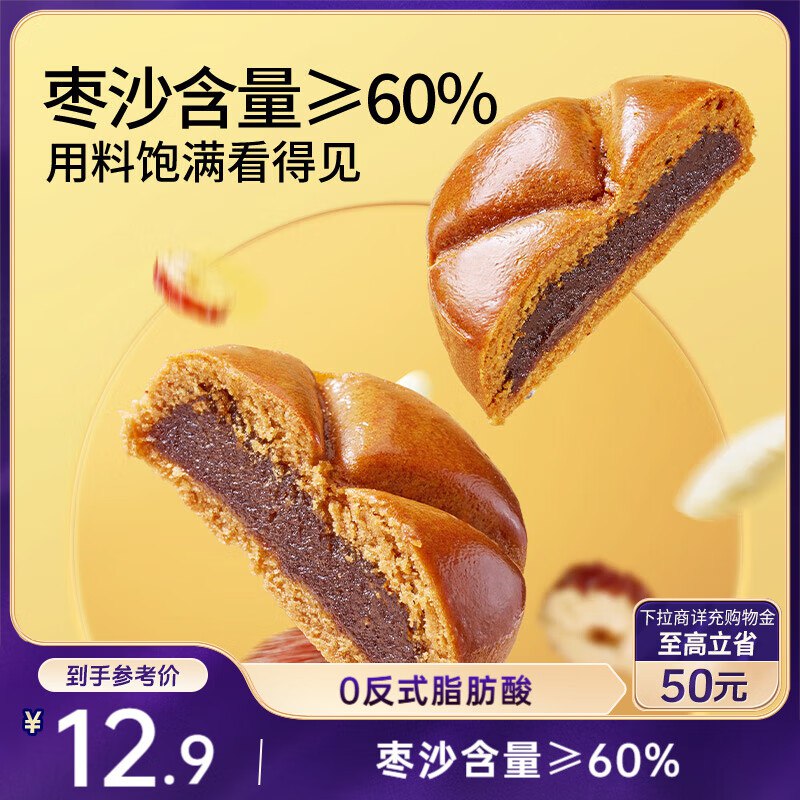 部分地区三只松鼠枣沙饼400g ，2.9，可拍5件