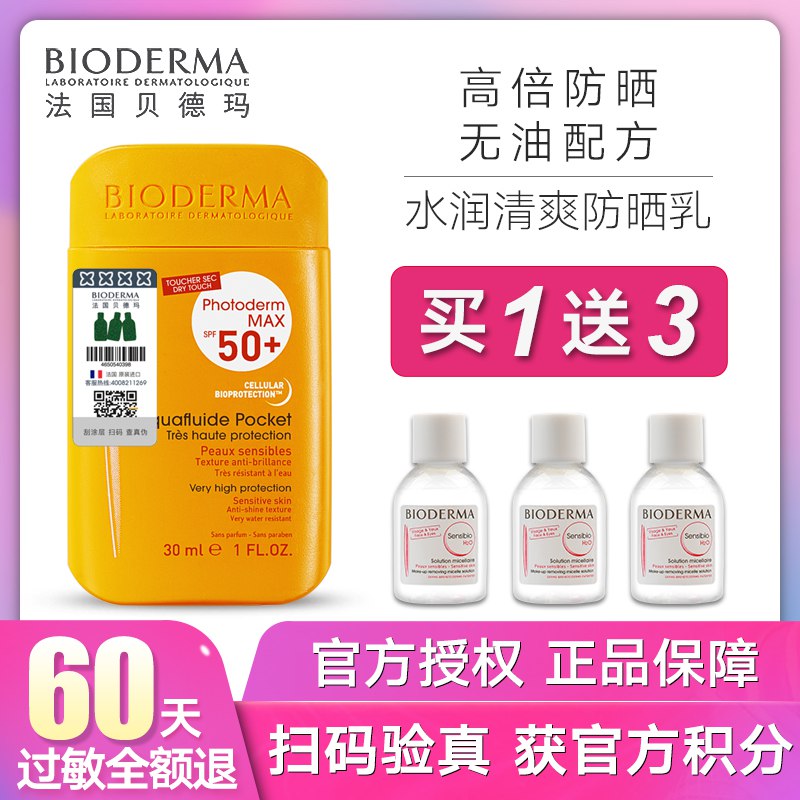贝德玛小金盾防晒霜 48亓好评如潮的一款防晒乳SPF50  