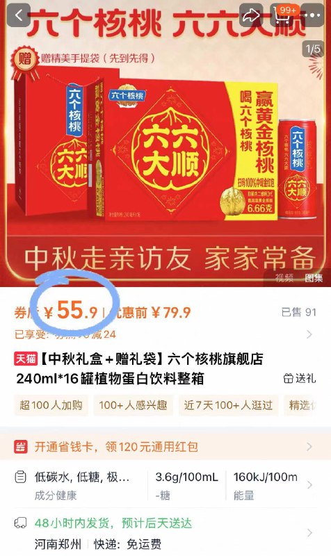 55.9元🉐240ml*16罐 【六个核桃】核桃乳礼盒经常用脑 “多喝六个核桃”知名国民老品牌，喝着放心-9/Mr4Sf0vRK9l// AA11  ---每日红包 u.jd.com/0apPWo4