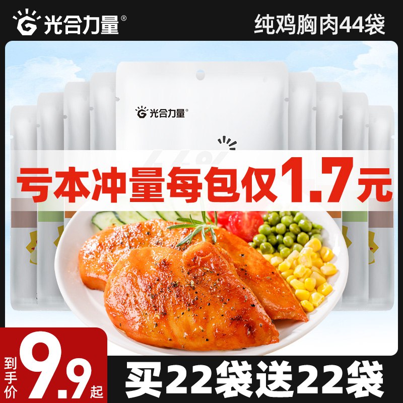 19.9元【光合力量旗舰店】多口味低脂鸡胸肉50g*10袋)gSGkdO13MVo)/ CZ11//不管是健身 减重 增肌期间吃还是当不怕胖的零食吃 都合适