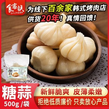 东北糖醋蒜头下饭菜 500g*2袋装 19.9元