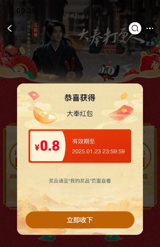 tb搜：大奉打更人