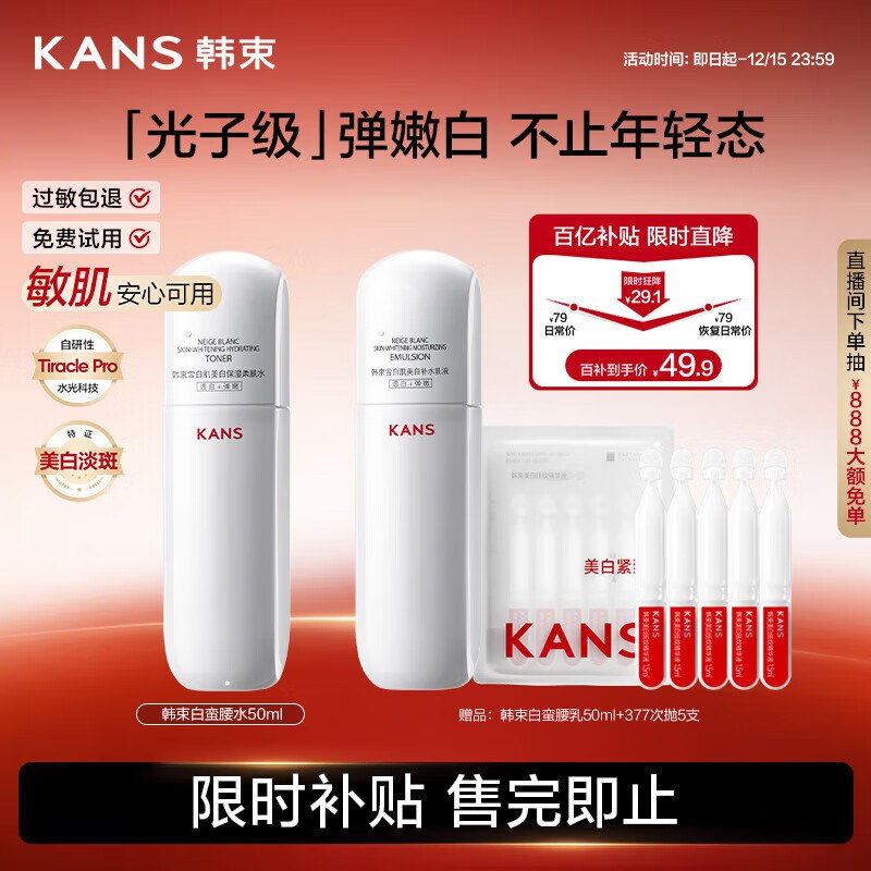 自营韩束 白蛮腰柔肤水50ml