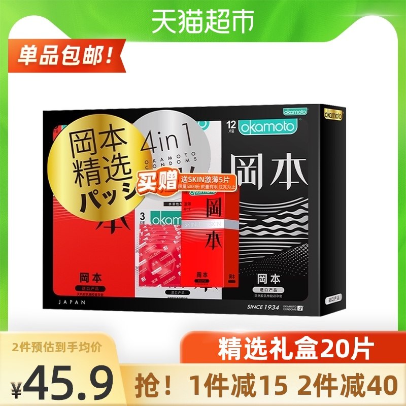 39.9元【天猫超市包邮】冈本四合一小雨伞礼盒20只拍下再赠skin5片 共发25只(dPMGXNdRpLt)/