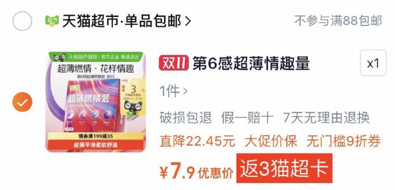 2.最后一步 凑単商品2件(不要领券 不然价格不对)