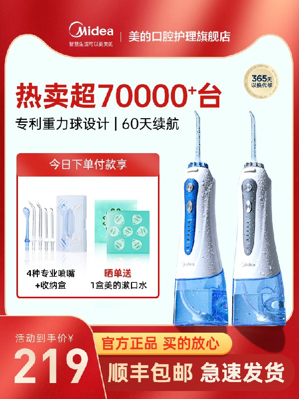 199元 美的口腔护理旗舰店小蓝鲸牙齿清洗冲牙洗牙器(BZ9vXaiPuhA)/