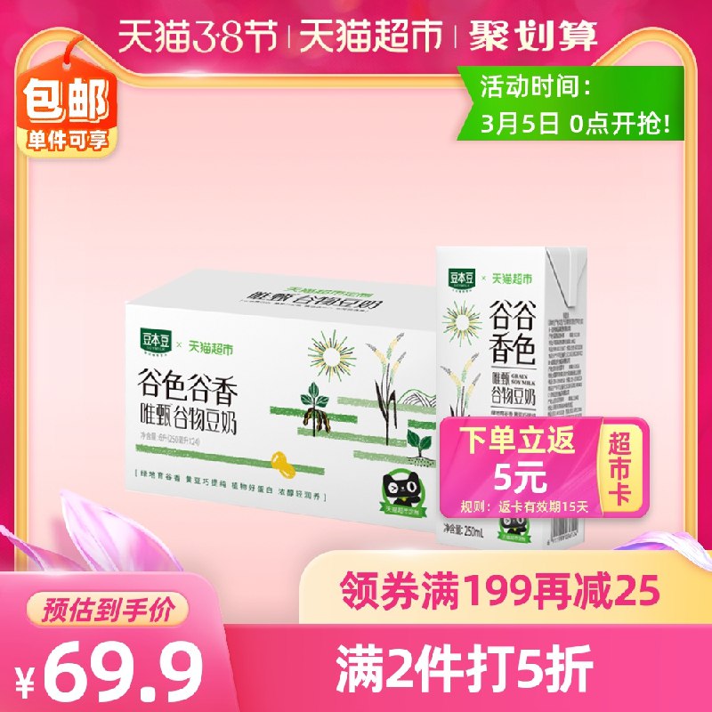 1.领商品下199-30券2.拍3件69.9返15卡=54.9元豆本豆谷物豆奶250ml*72盒(BOsNczQW8ly)/