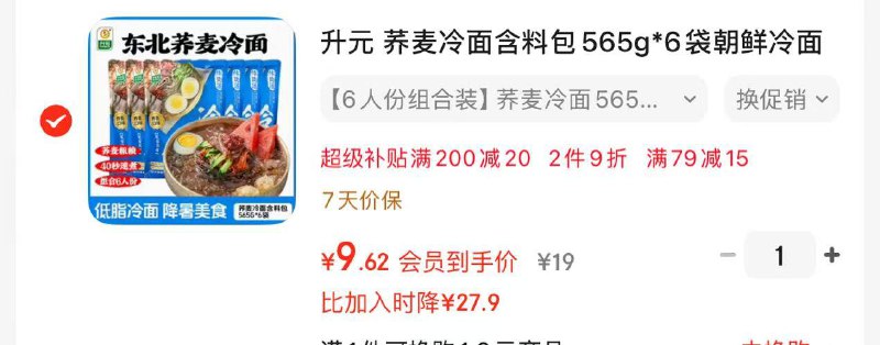 升元 荞麦冷面含料包565g*6袋拍1件 进店入会 凑后9元