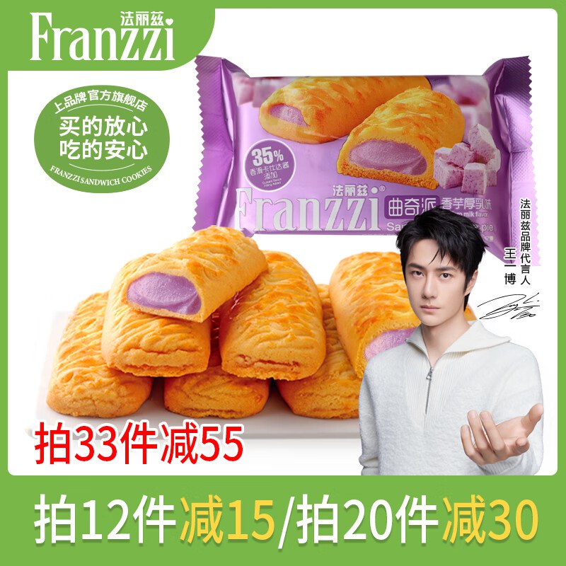 法丽兹 夹心曲奇饼干34g