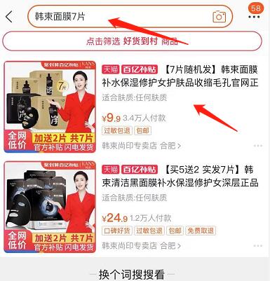 1.收藏 并加入购物车(LMRhcANswPL)/ 2.手机淘宝搜索“百亿补贴”3.右上角搜 “韩束面膜7片”百亿补贴活动价 拍下9.9元