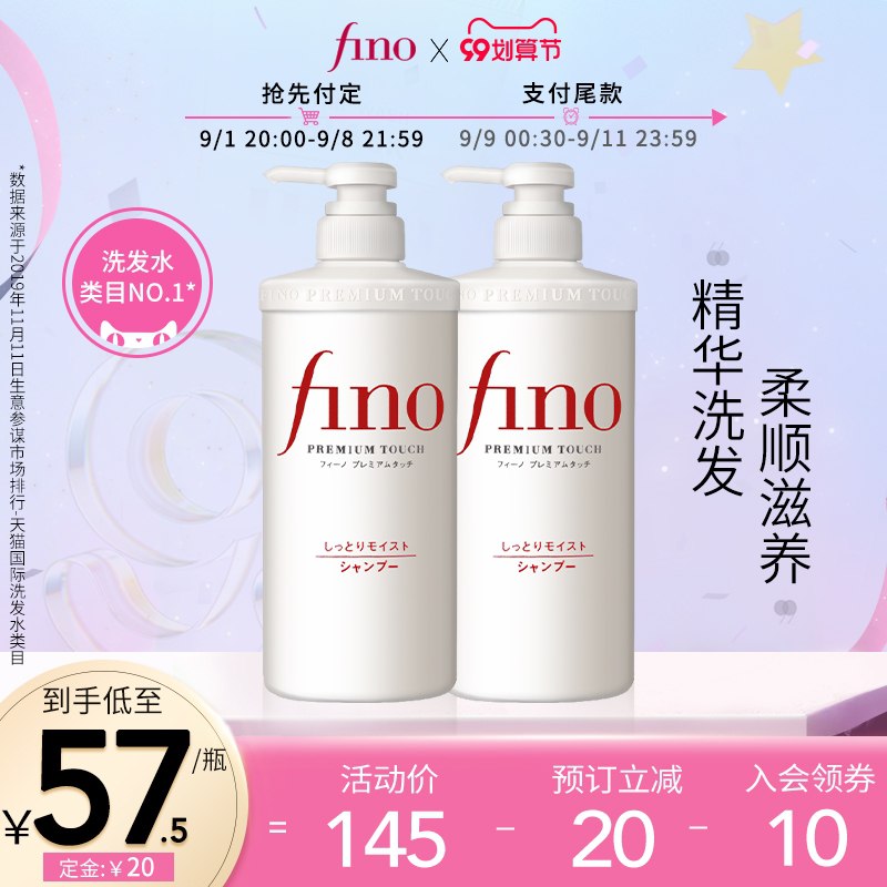 9.9付尾款 预售到手103元先领券 定金20元 尾款95元可凑300-30满减 尾款73元资生堂FINO美容复合洗护套装(tCjeXoKOXfa)/