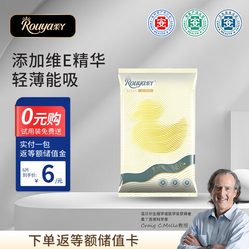 柔丫NB码6片 1.8