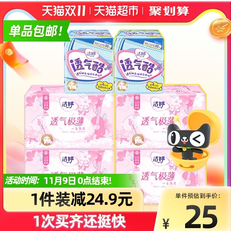 17.9元 天猫超市包邮洁婷日夜组合装卫生巾56片(fxPMXvHndJF)/ 红包: 1111.xuooo.com