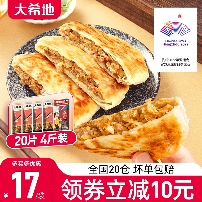 69💵 大希地牛肉馅饼20片装)yP8sdHWtdom)/ CZ11/