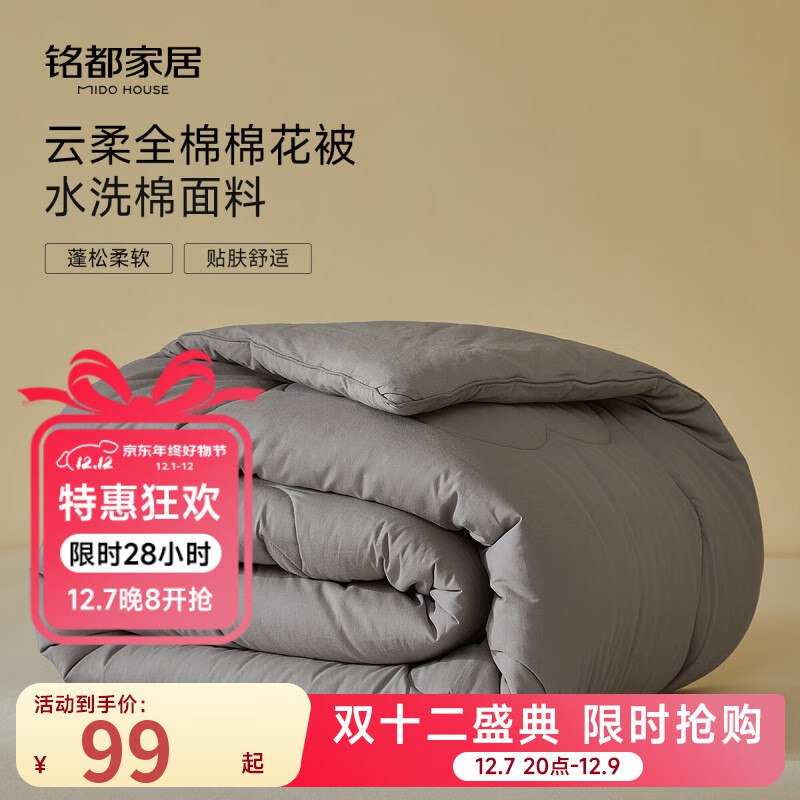 MIDO HOUSE 铭都云柔全棉棉花被150*200cm